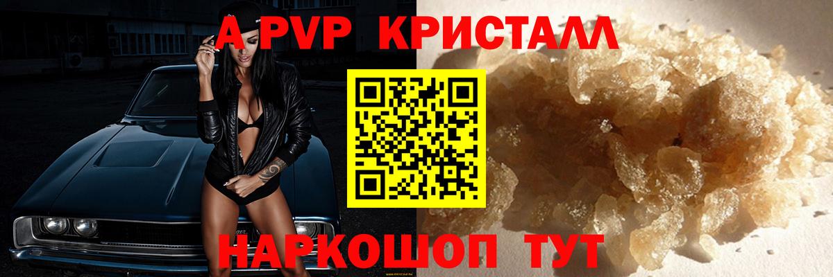 APVP крисы CK Краснознаменск