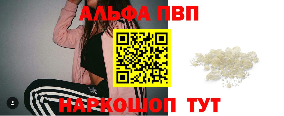 где продают наркотики  Вход с VPN  APVP Соль  Краснознаменск  Alpha-PVP СК КРИС  A PVP 