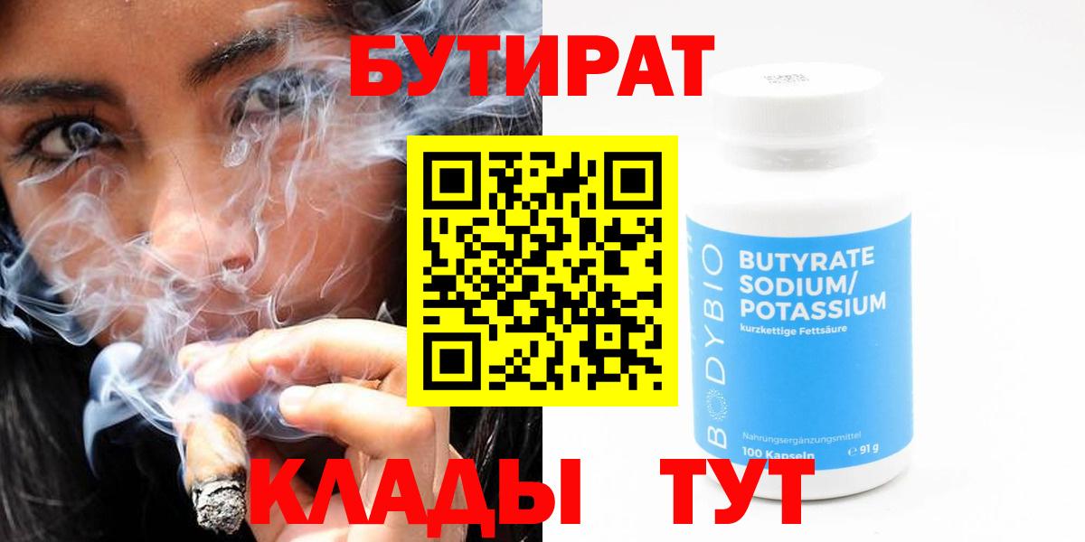 Краснознаменск  БУТИРАТ Butirat  Вход с VPN 