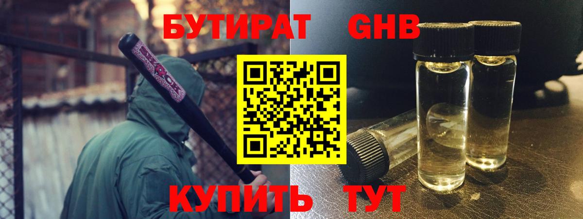 БУТИРАТ жидкий экстази Краснознаменск