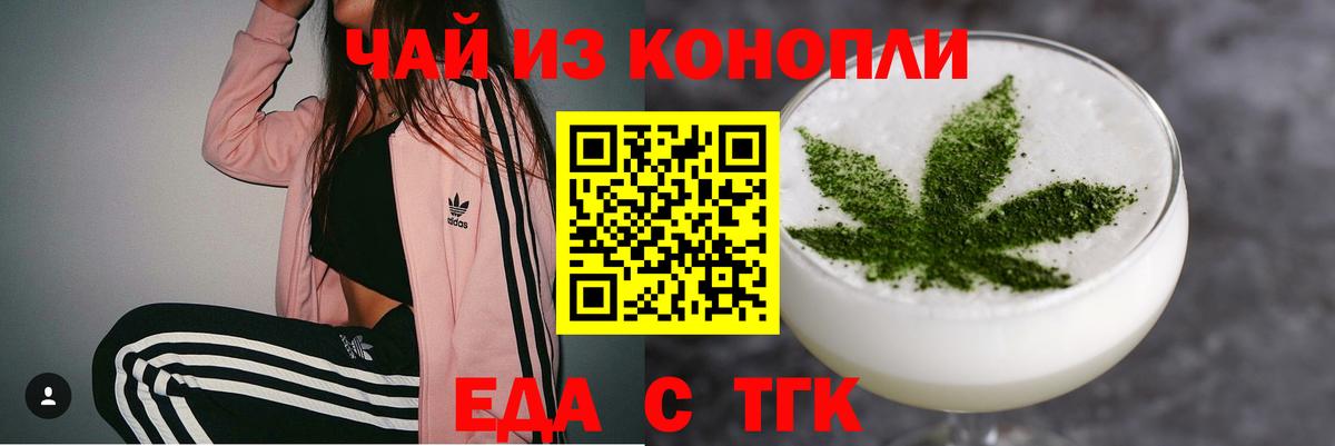 Краснознаменск  Еда ТГК конопля  Вход с VPN 