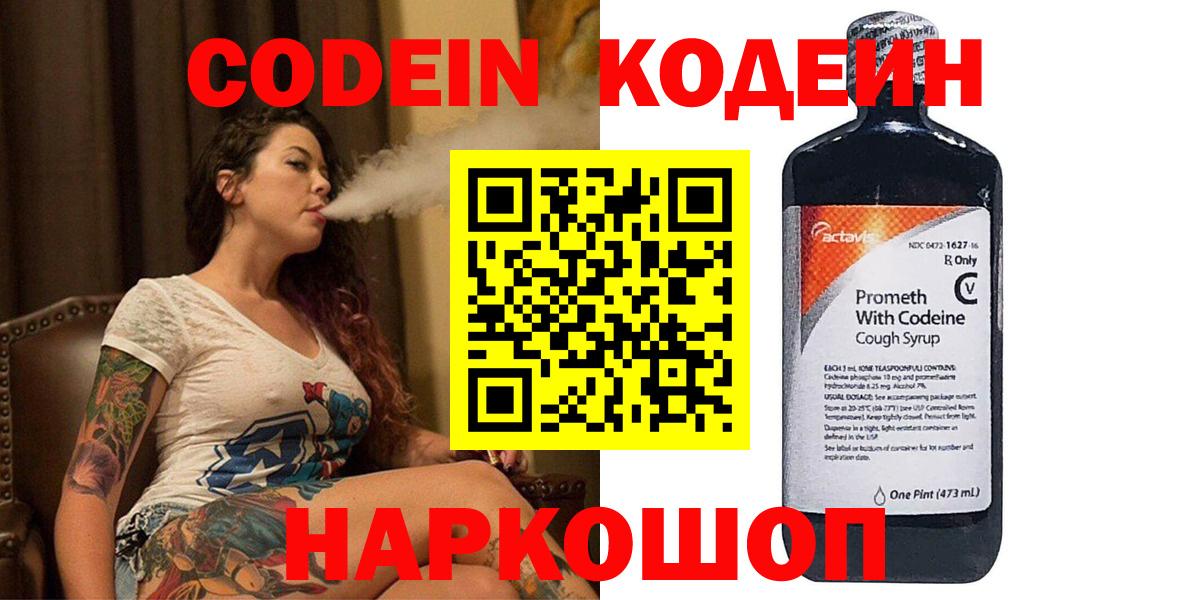 Кодеин напиток Lean (лин)  Codein напиток Lean (лин)  Вход с VPN  Краснознаменск 