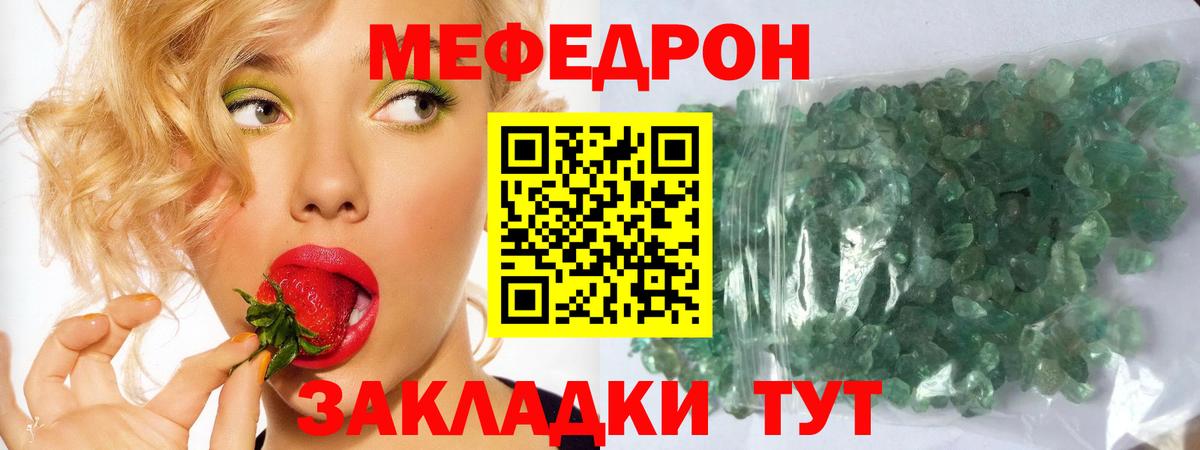 Меф мяу мяу кристаллы Краснознаменск