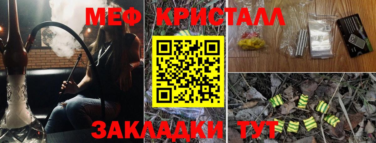 Меф  МЯУ-МЯУ кристаллы  Краснознаменск  Меф  МЕФ мука  Вход с VPN 