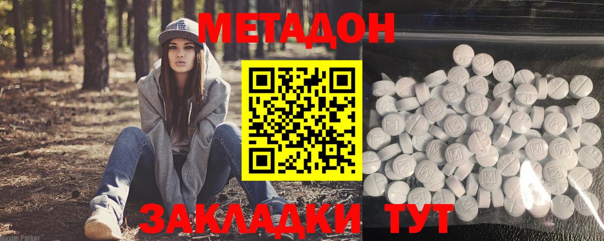 Метадон VHQ Краснознаменск