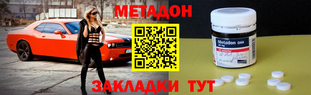 Метадон кристалл  МЕТАДОН VHQ  Вход с VPN  Краснознаменск 