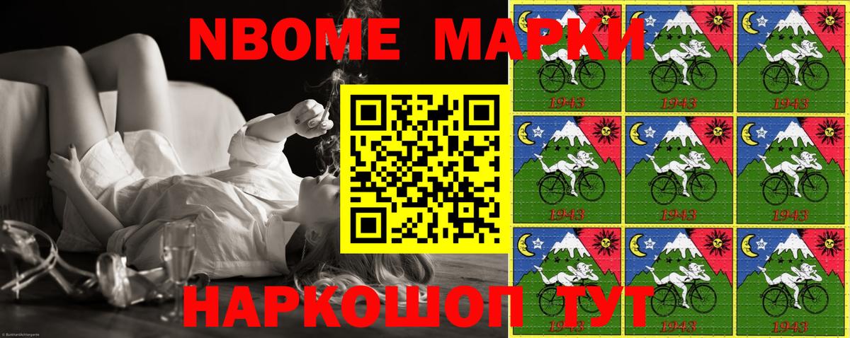 Марки NBOMe 1,8мг Краснознаменск