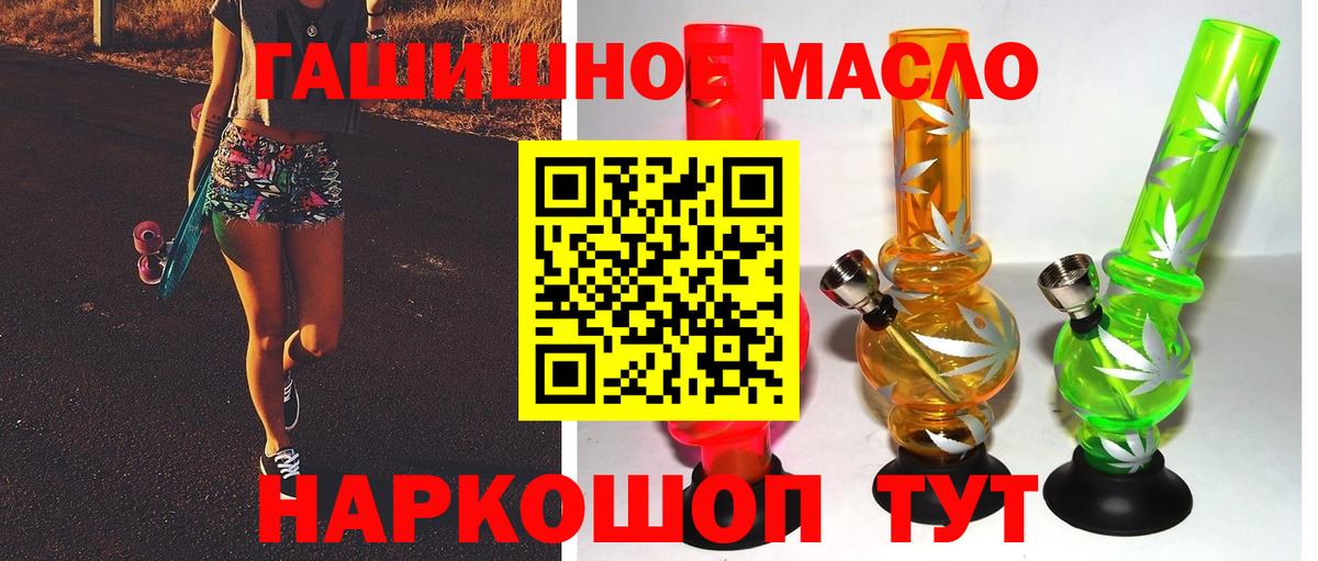 ТГК гашишное масло  Вход с VPN  где купить   Краснознаменск 